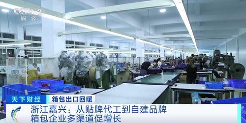 客商回流 今年我國箱包出口呈持續復蘇態勢