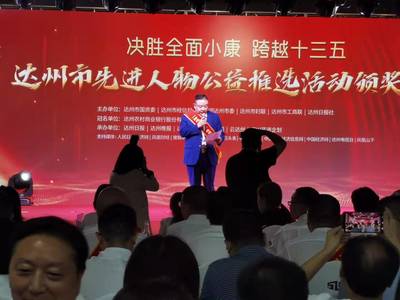 熱烈恭賀鴻通集團總裁-冉龍介先生榮獲&ldquo;達州十大經濟人物&rdquo;的特殊榮譽