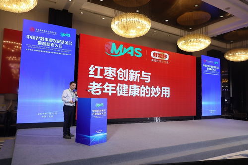 首屆中國老齡事業發展基金會數智助老大會 在京隆重召開