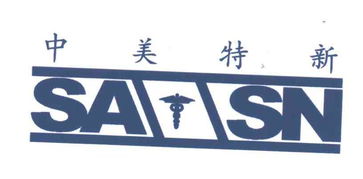 北京市中美特新醫療用品有限責任公司與宏通集團 醫療用品行業的合作發展